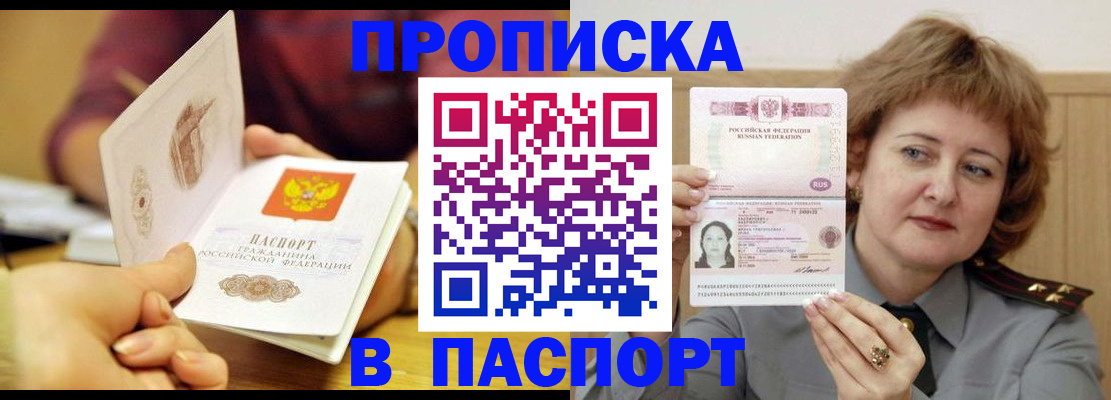 прописка паспорт в Тарко-Сале